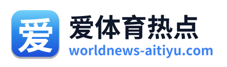 爱体育热点